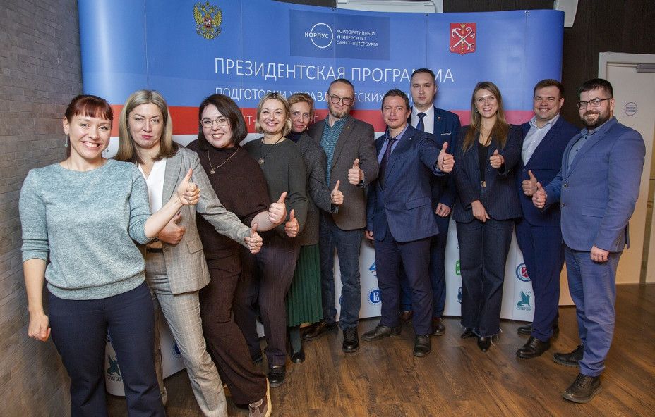 9 декабря в Корпоративном университете Санкт-Петербурга состоялась церемония завершения обучения на Президентской программе. 