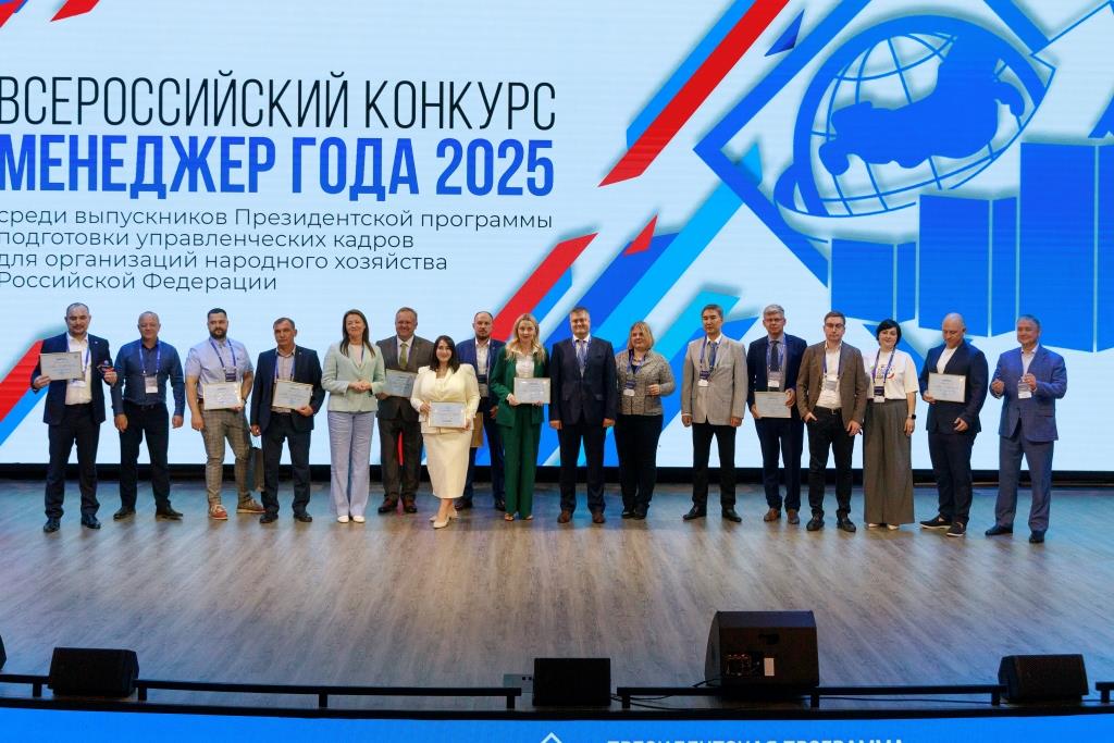 Финал Всероссийского конкурса «Менеджер года - 2025»