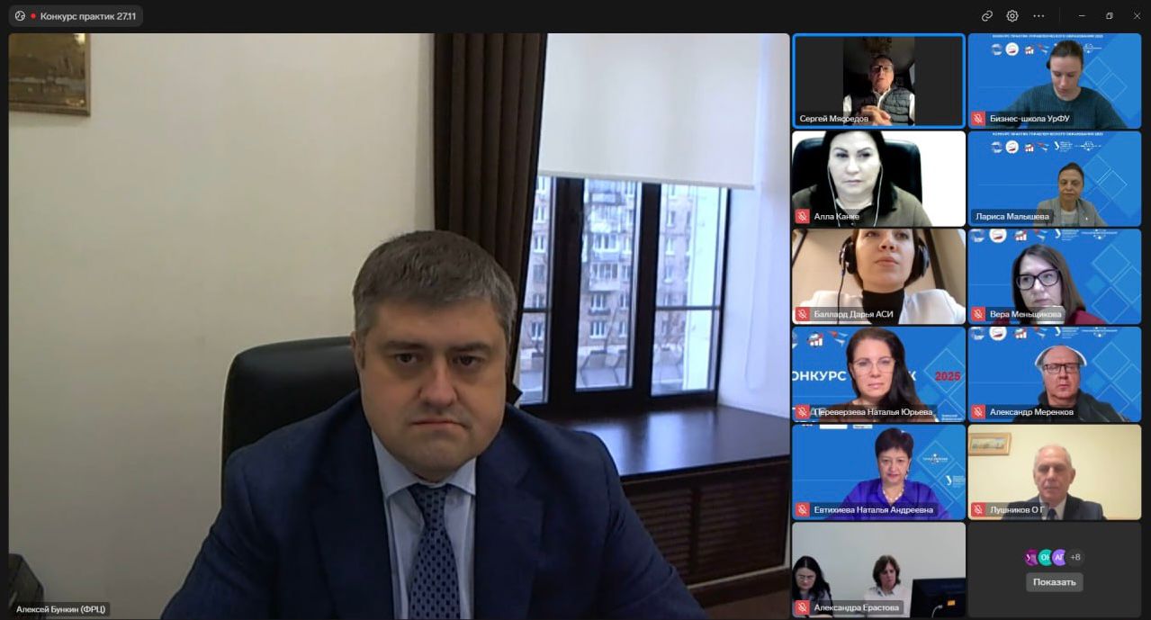 27 ноября прошел финал конкурса практик управленческого образования